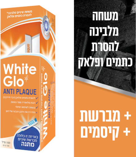 תמונה של WHITE GLO משחת שיניים מלבינה להסרת כתמים ופלאק